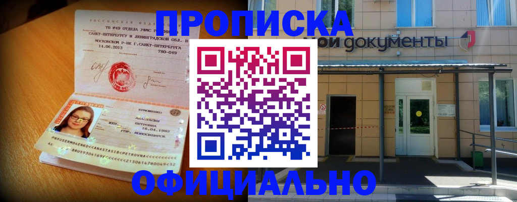 прописка для военкомата в Якутске