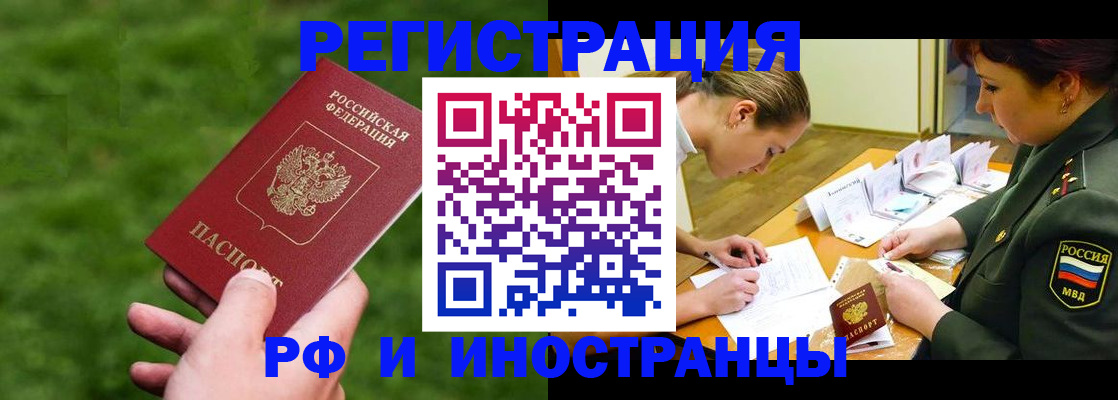 прописка для работы в Якутске