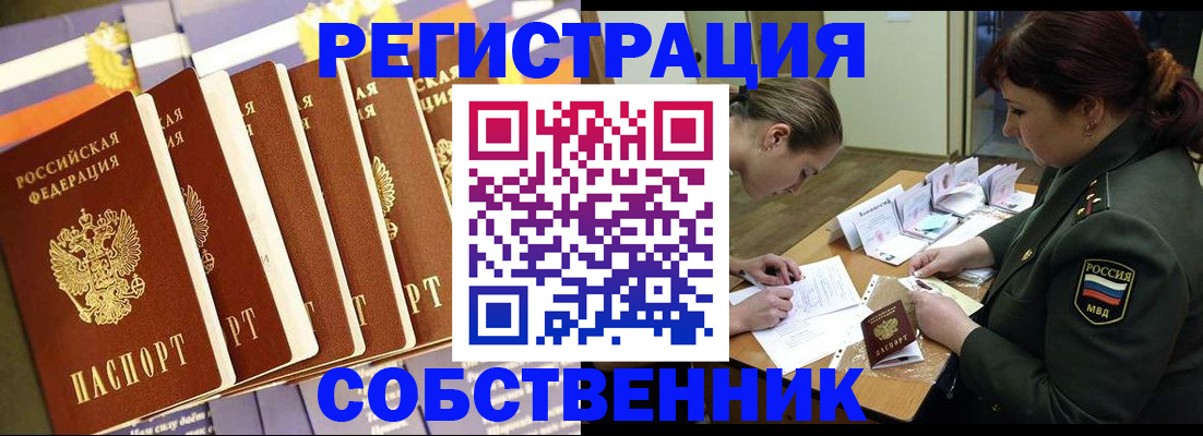 прописка в Якутске