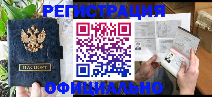 прописка поиск в Якутске