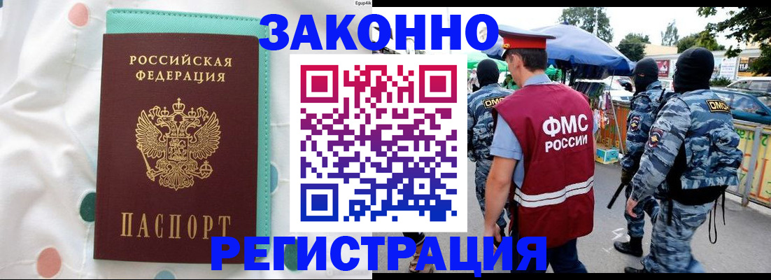 временная регистрация надежно в Якутске