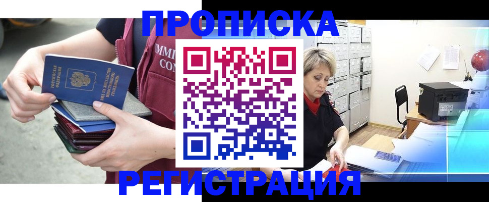 прописка от собственника в Якутске