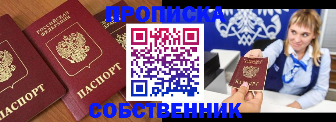 прописка 2025 в Якутске